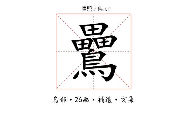 䴎