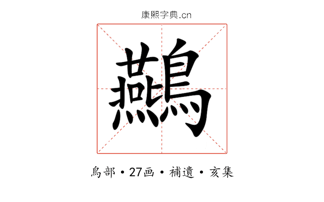 䴏