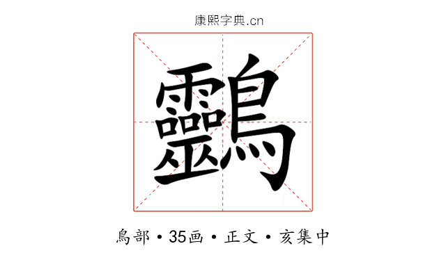 䴒
