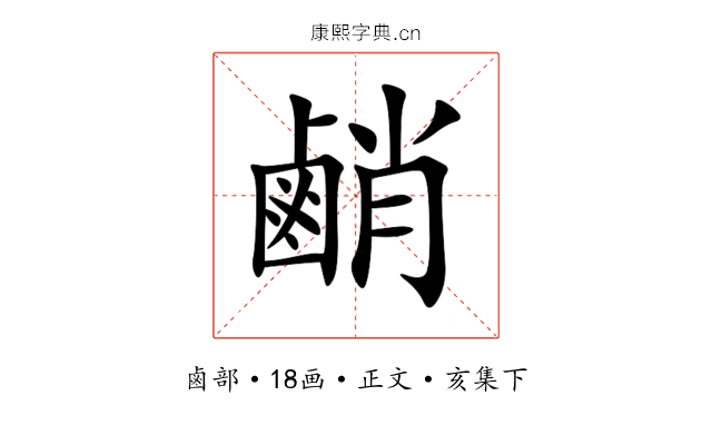 䴛