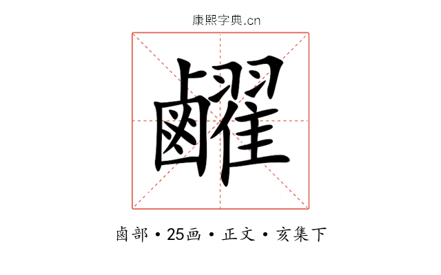 䴞