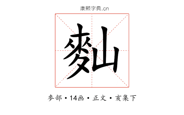 䴮