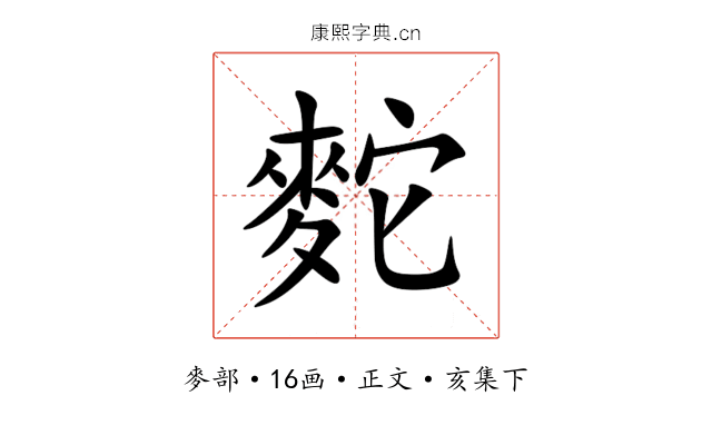 䴱