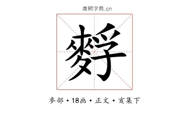 䴸