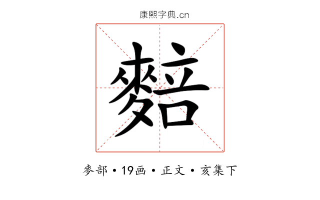 䴺
