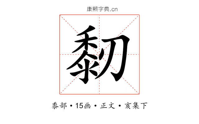 䵑