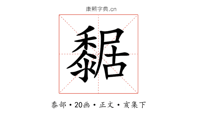 䵕