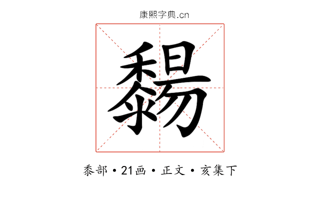 䵘