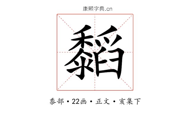 䵚