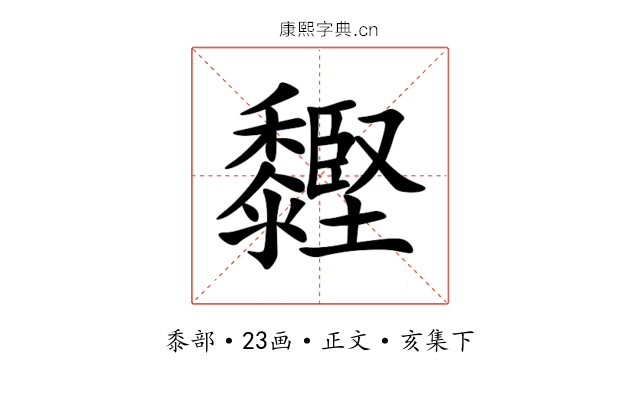 䵛
