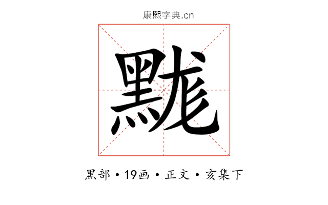 䵨