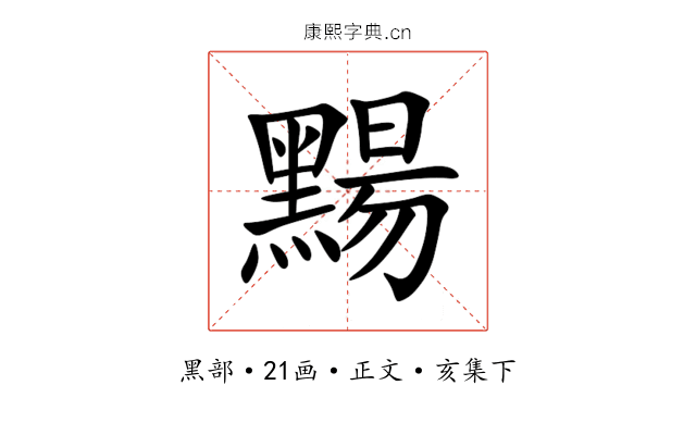 䵮