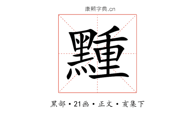 䵯