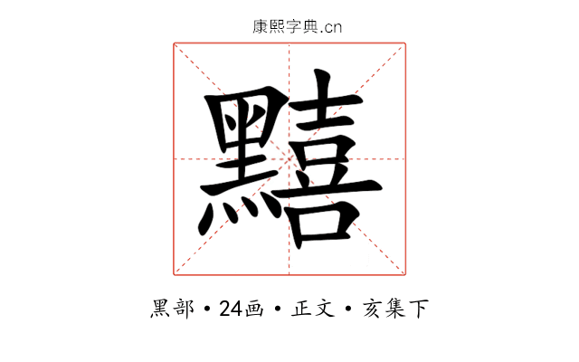 䵱