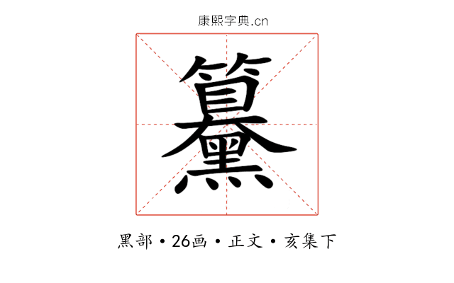 䵵