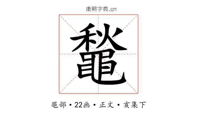 䵸