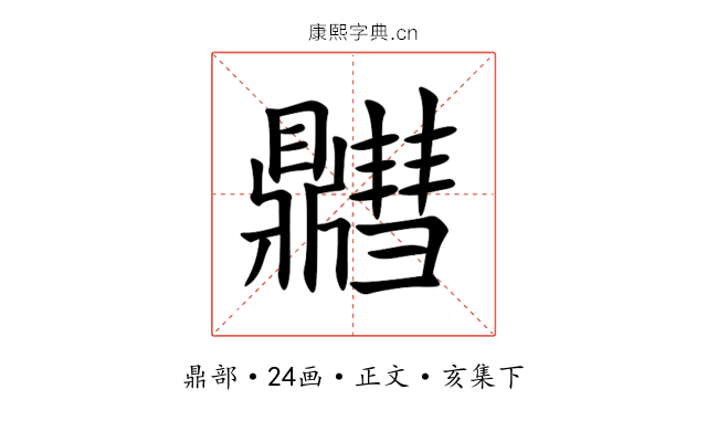 䵻
