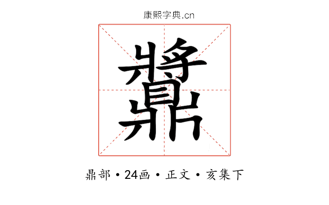 䵼