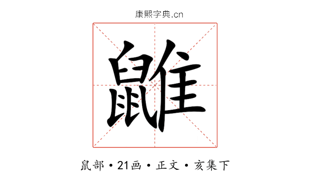 䶆