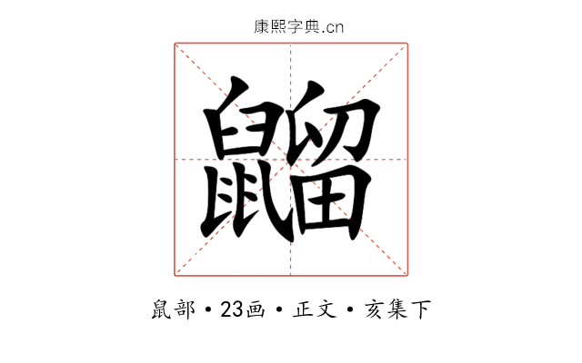 䶉