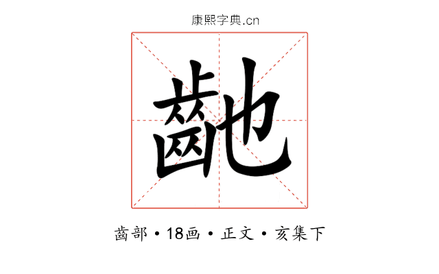 䶔