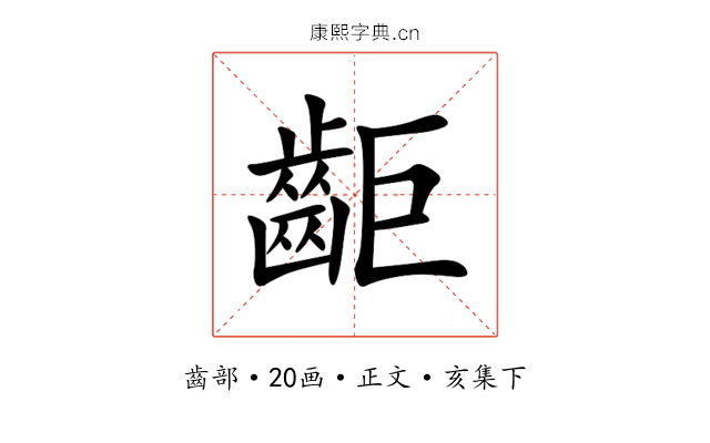 䶙