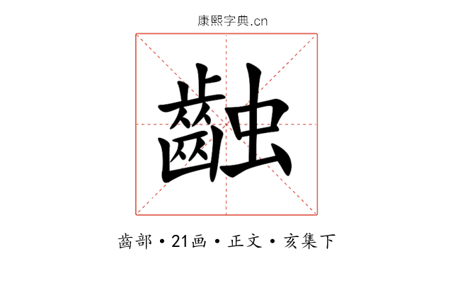 䶚