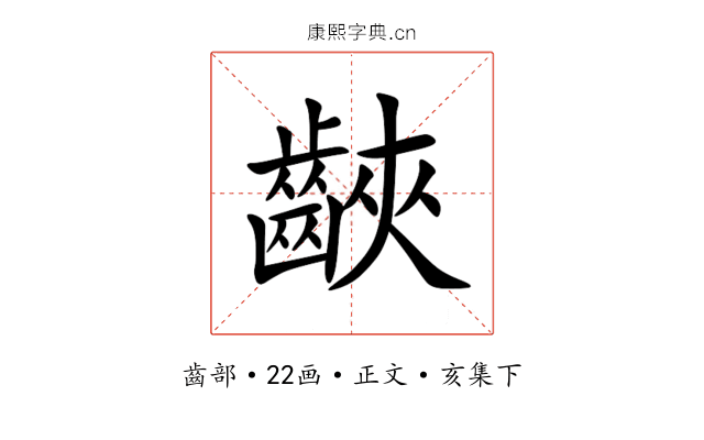 䶝
