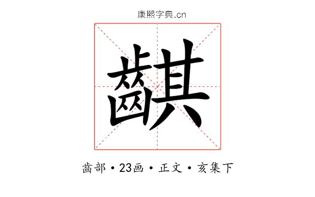 䶞
