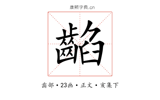 䶟