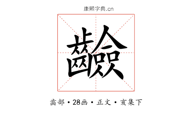 䶨