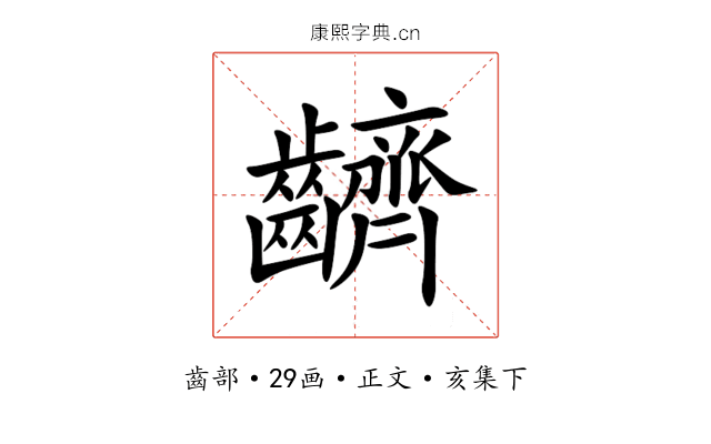䶩