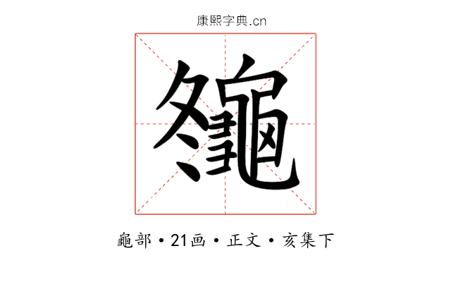 䶱