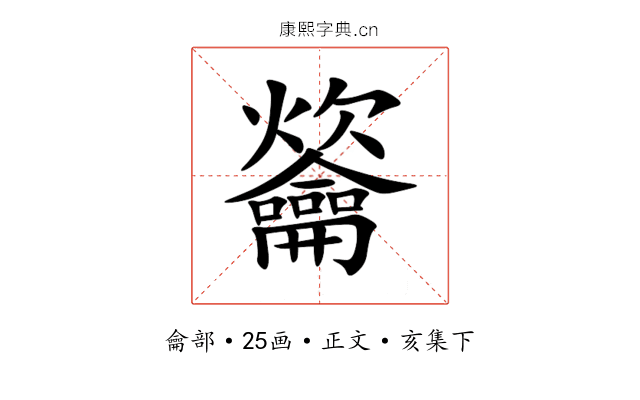 䶴