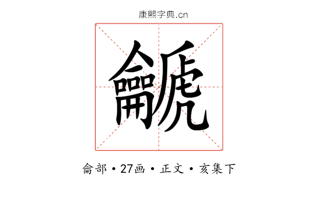 䶵