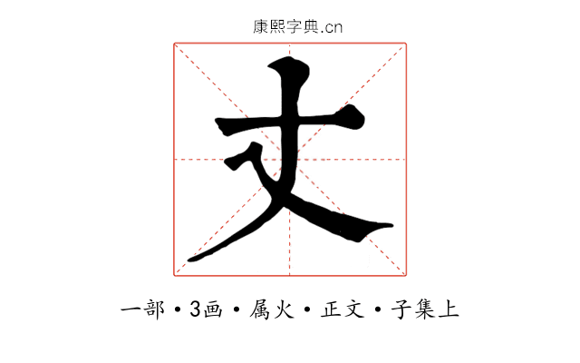 丈