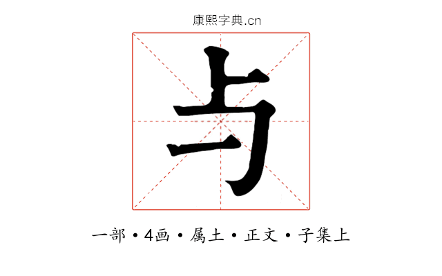 与