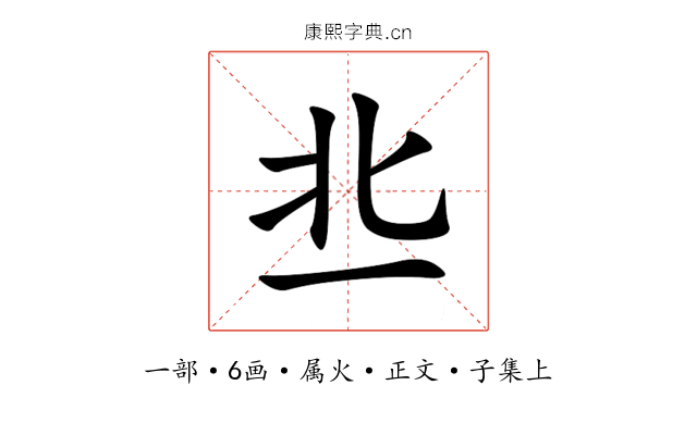 丠