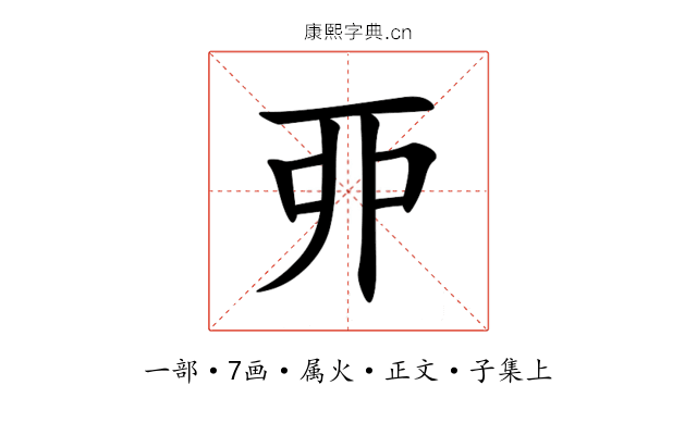 丣