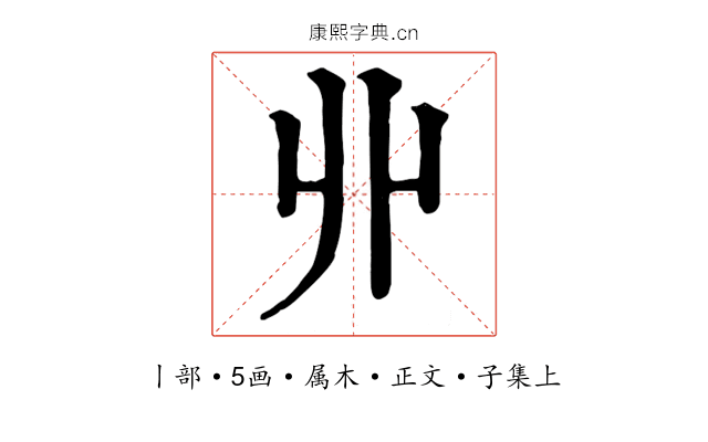 丱