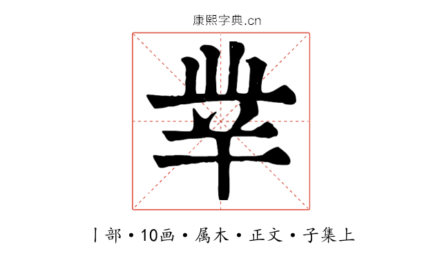 丵