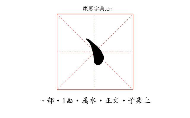 丶