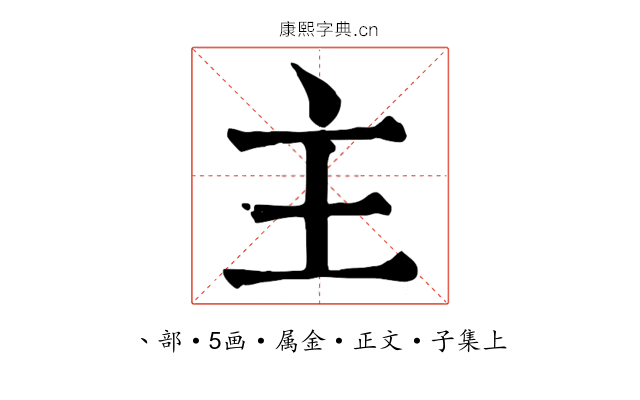 主