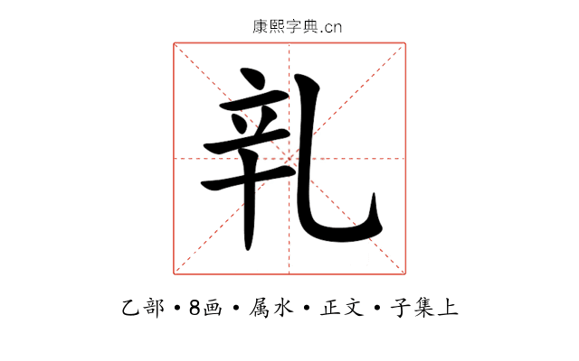 乵
