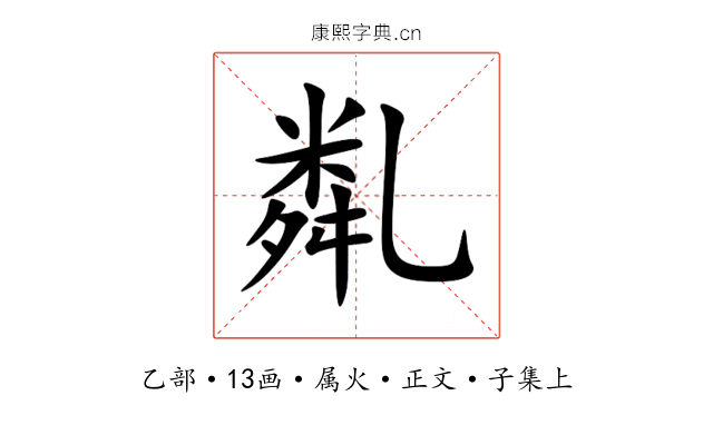 亃