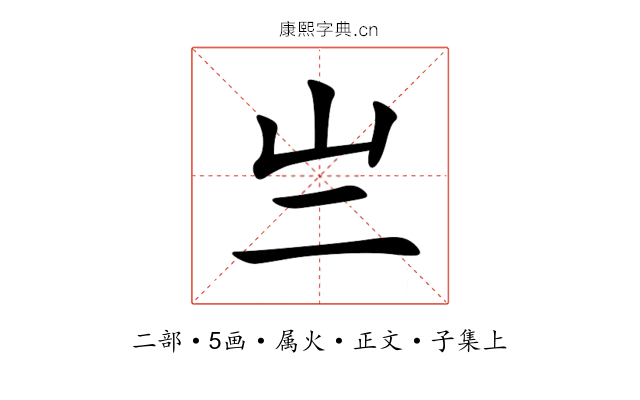 亗