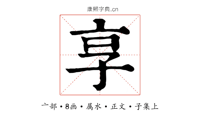 享