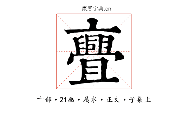 亹