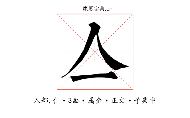 亼
