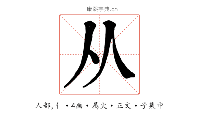 从